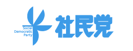 社民党ロゴ